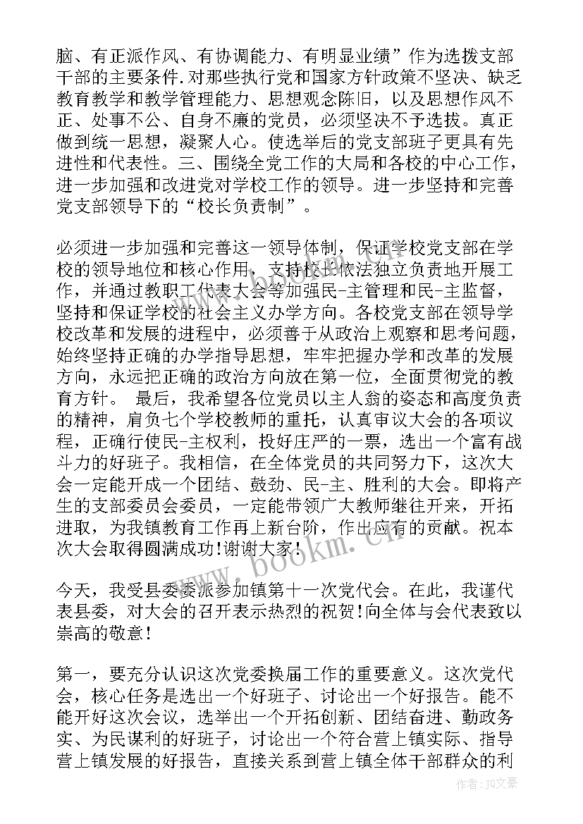 最新审议提案工作报告 党代表审议区委工作报告发言材料(实用5篇)