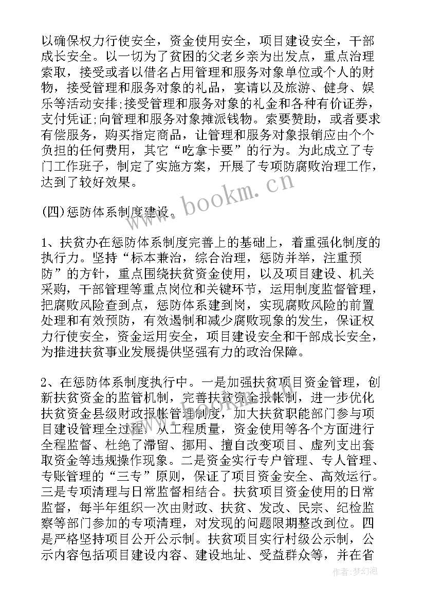 叶县扶贫工作报告 扶贫工作报告(实用5篇)