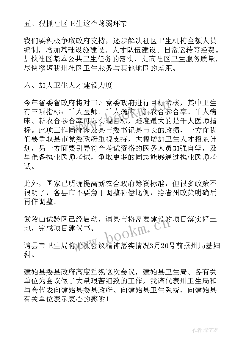 最新婚前保健工作总结 农村卫生工作会议妇幼保健工作报告(汇总5篇)