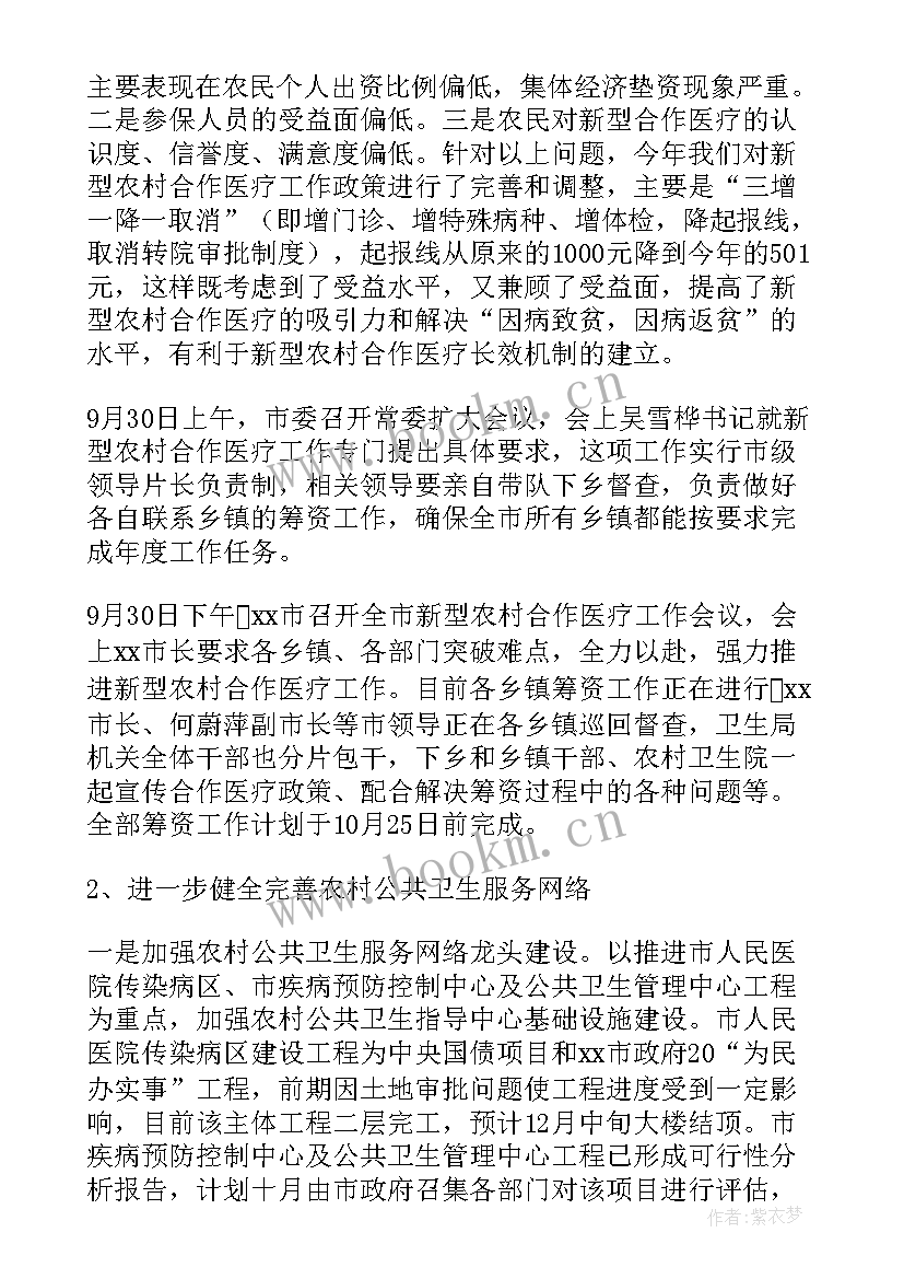 最新婚前保健工作总结 农村卫生工作会议妇幼保健工作报告(汇总5篇)