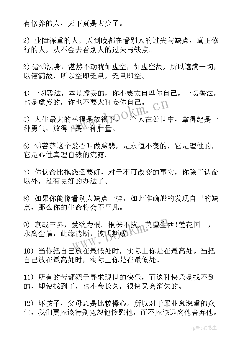 2023年佛教年终总结会议报告(实用5篇)