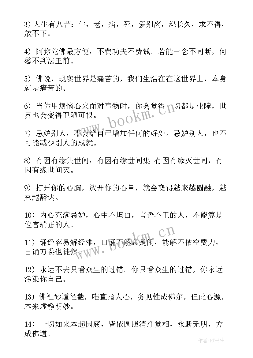 2023年佛教年终总结会议报告(实用5篇)