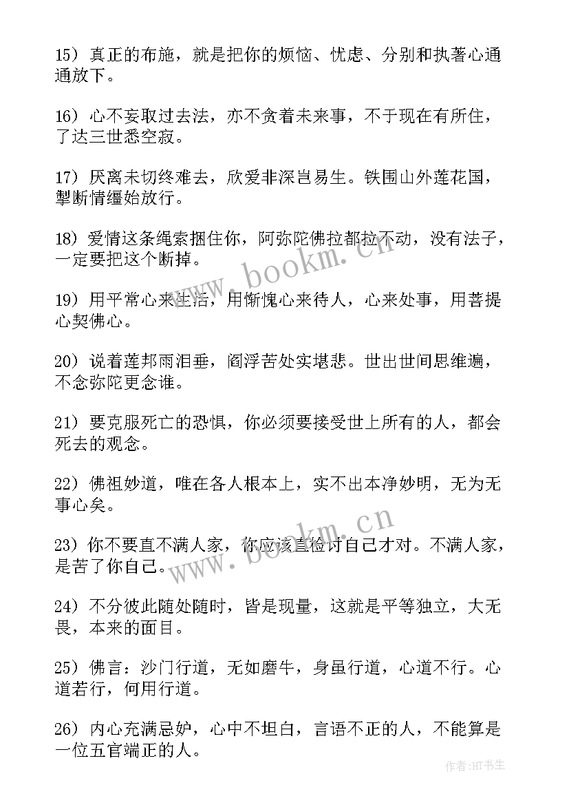 2023年佛教年终总结会议报告(实用5篇)