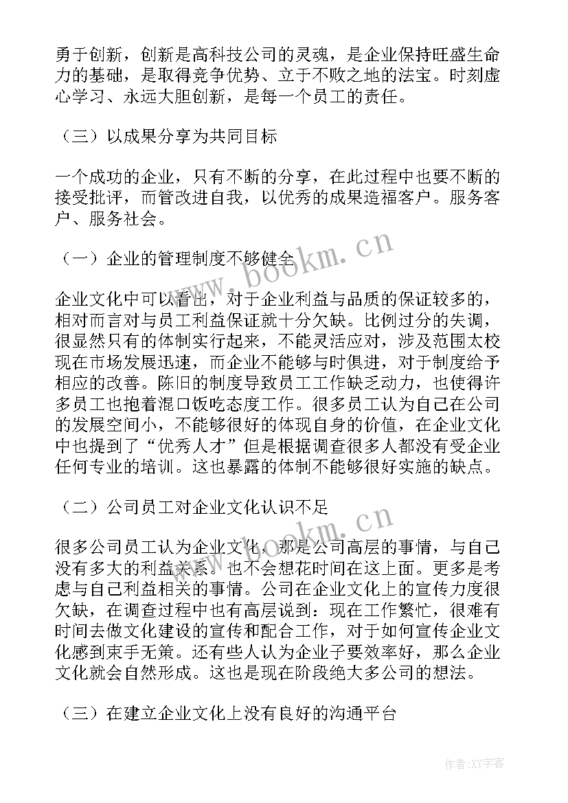 2023年企业调查总结报告 企业调查报告(模板9篇)