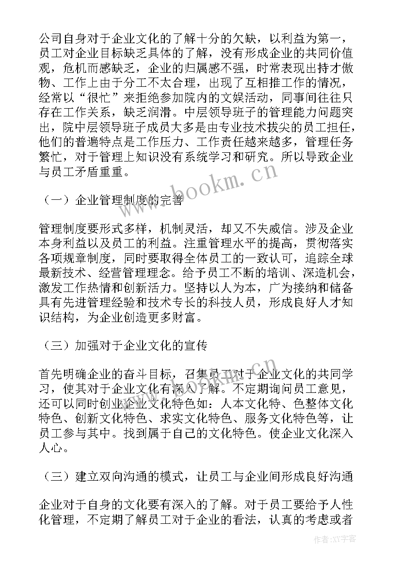 2023年企业调查总结报告 企业调查报告(模板9篇)