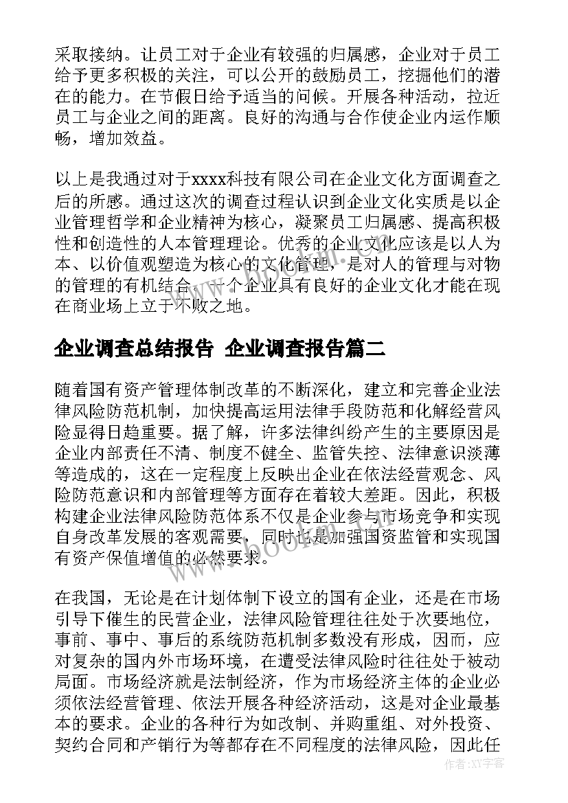 2023年企业调查总结报告 企业调查报告(模板9篇)