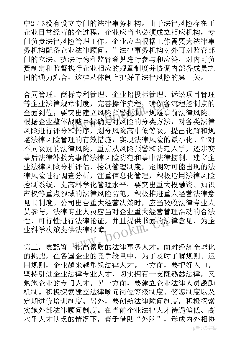 2023年企业调查总结报告 企业调查报告(模板9篇)