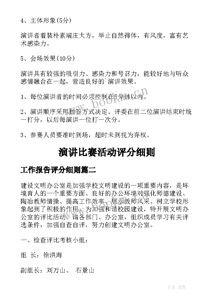 工作报告评分细则(实用8篇)