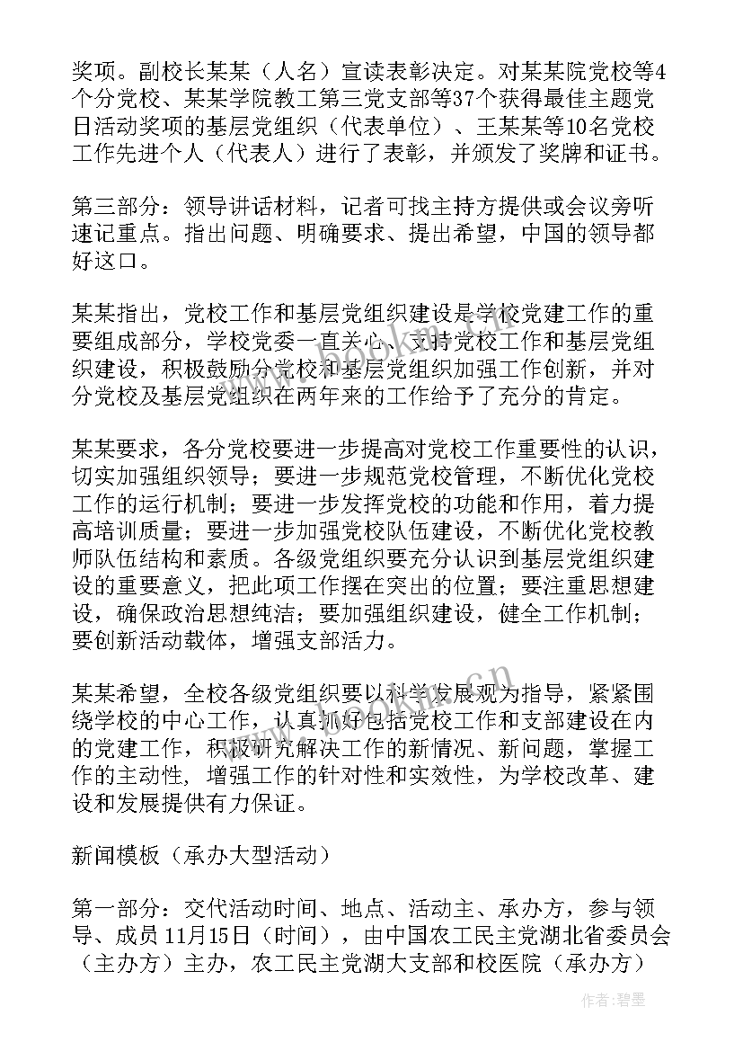 工作总结新闻报道(优秀5篇)