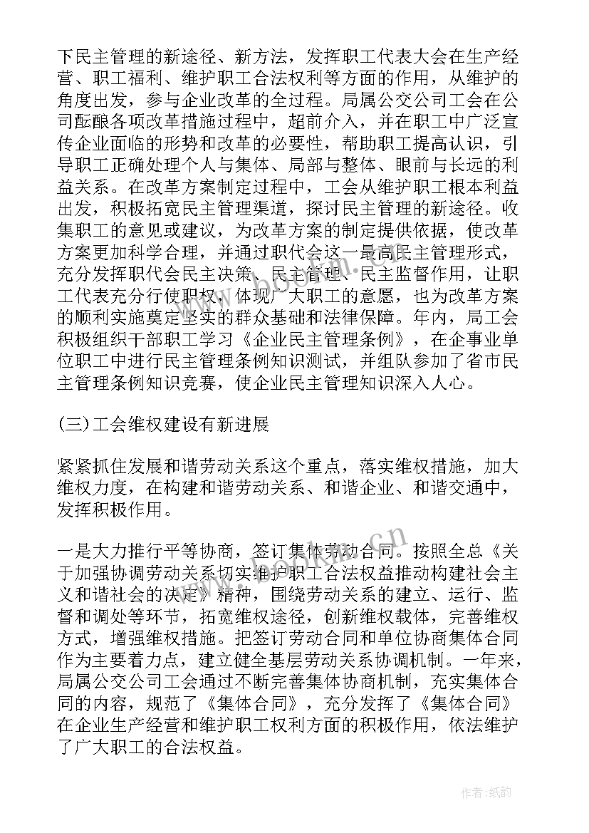 交通工作报告汇编(大全8篇)