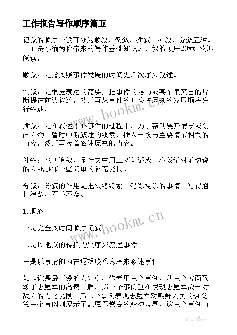 最新工作报告写作顺序(优质5篇)