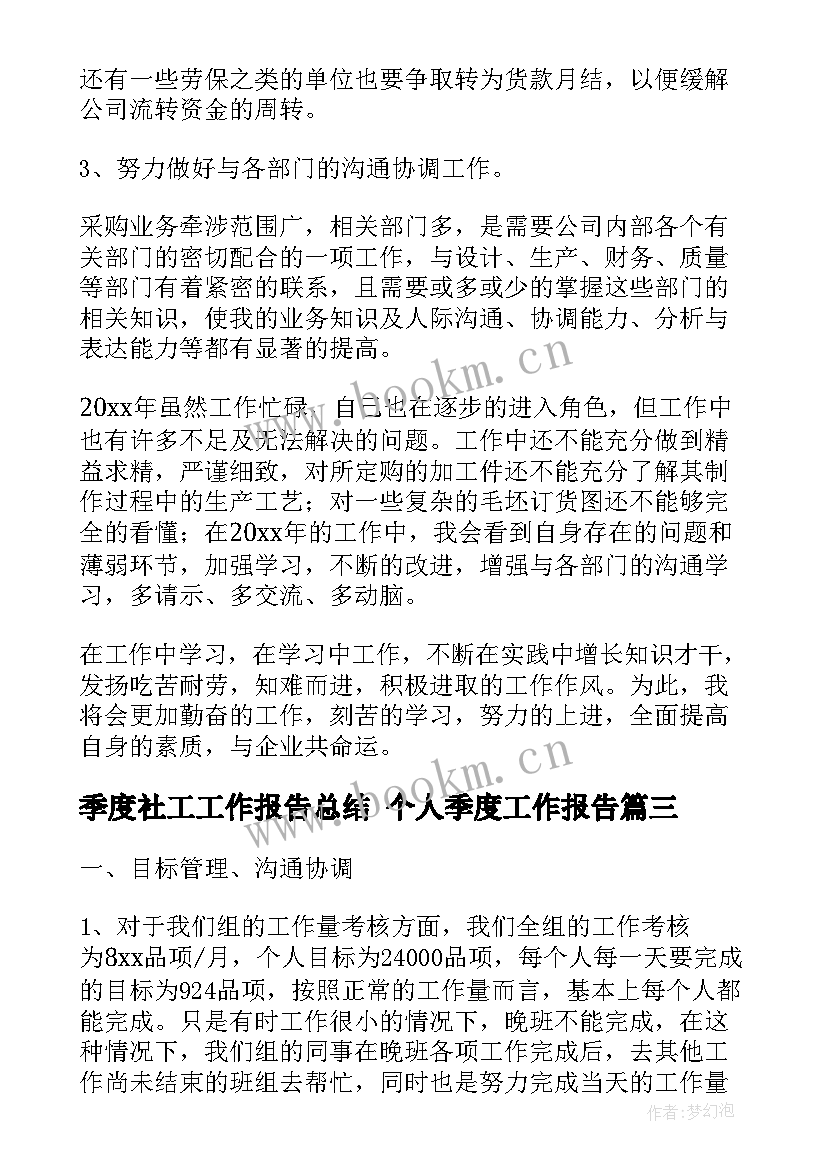 2023年季度社工工作报告总结 个人季度工作报告(模板10篇)