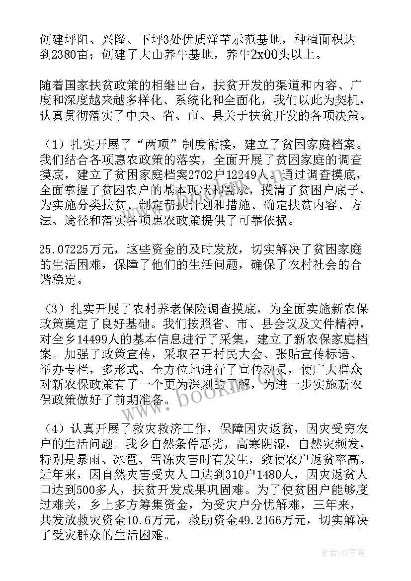 最新扶贫工作总结 扶贫先扶志扶贫必扶智(精选5篇)