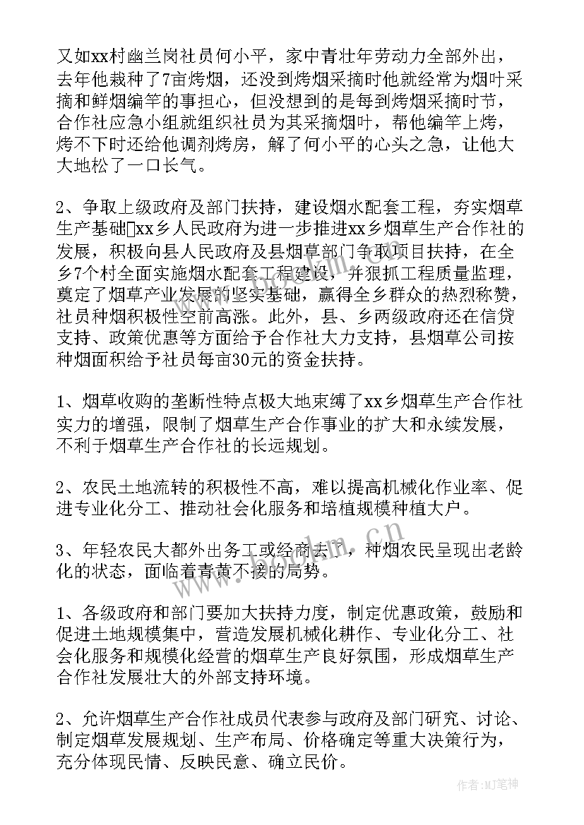 烟草年度工作报告(汇总7篇)