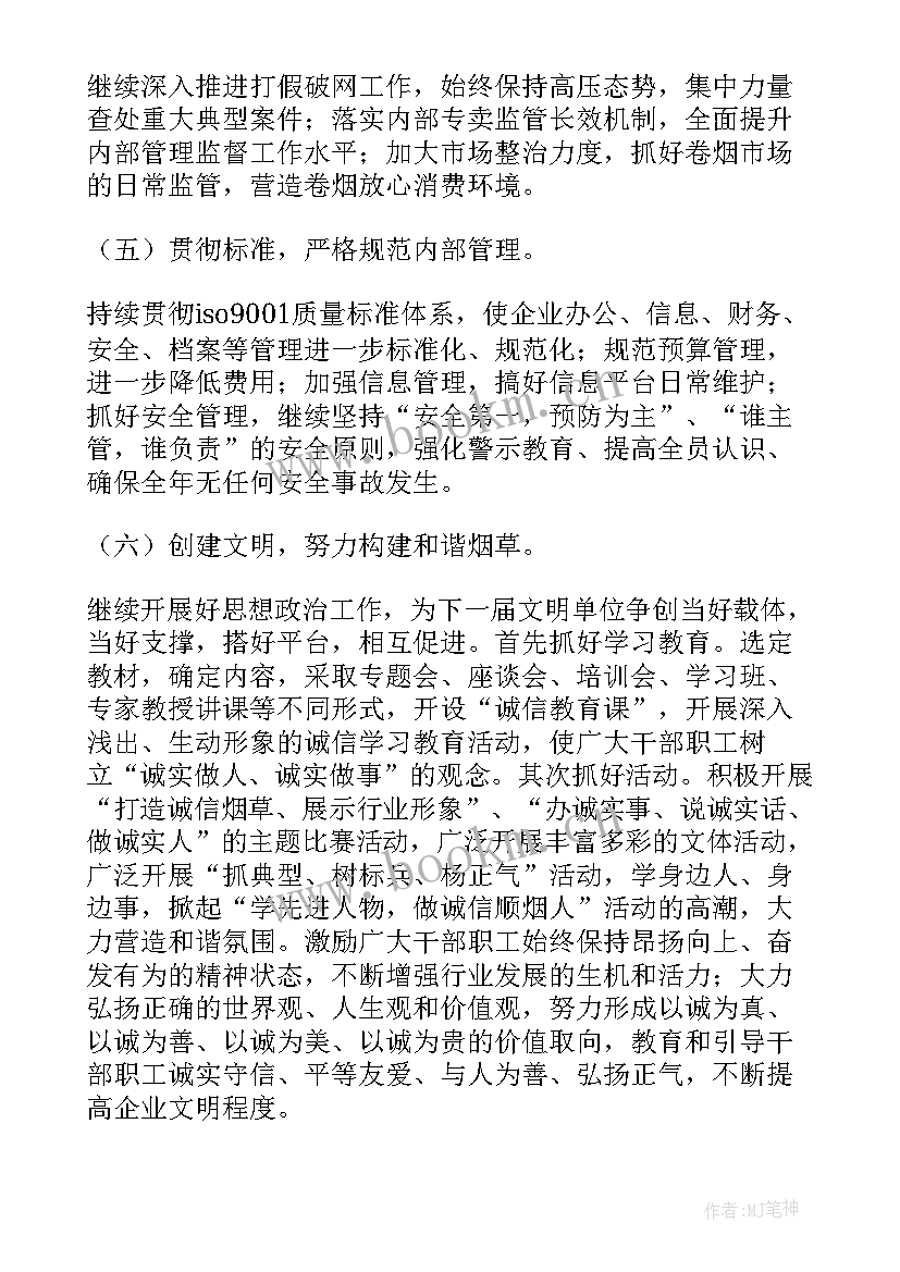 烟草年度工作报告(汇总7篇)