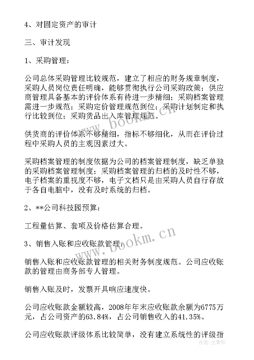 2023年内部审计工作总结报告 内部审计工作报告(大全6篇)