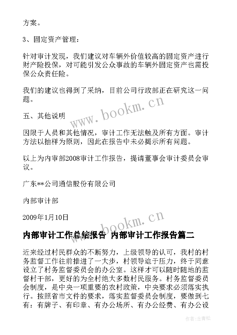 2023年内部审计工作总结报告 内部审计工作报告(大全6篇)