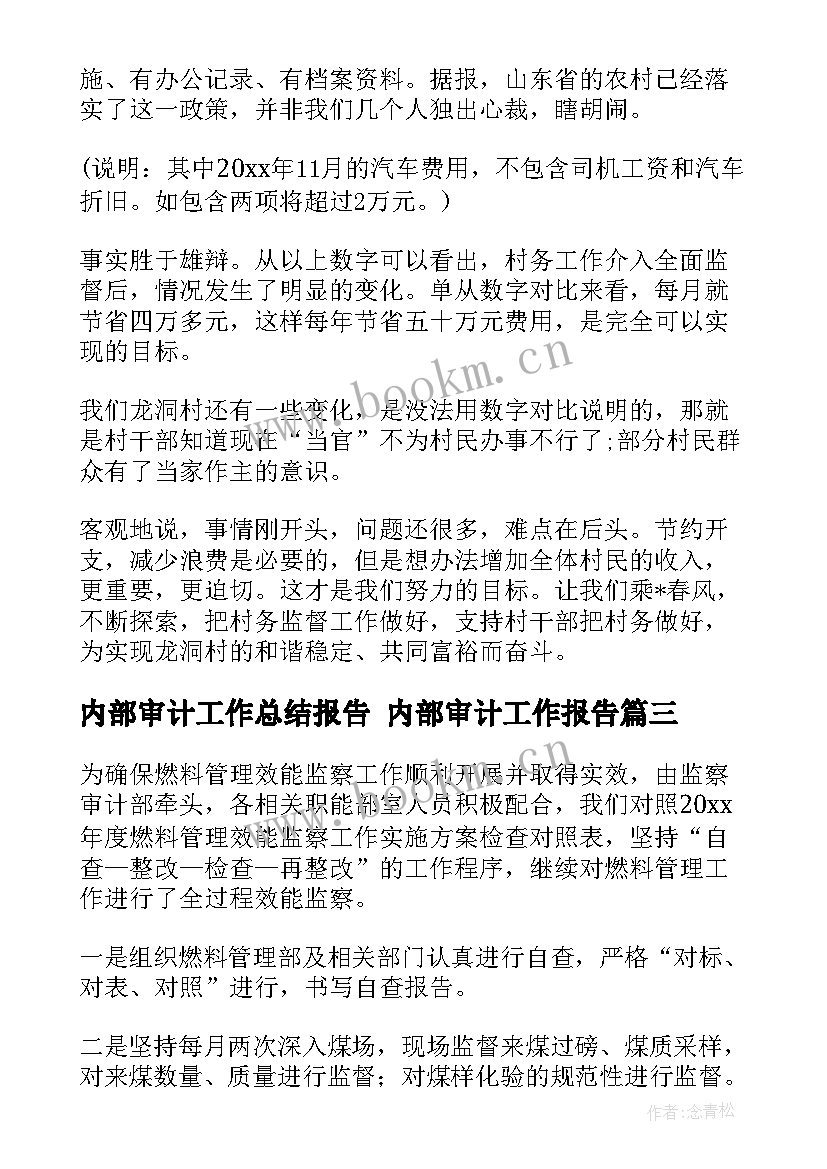 2023年内部审计工作总结报告 内部审计工作报告(大全6篇)