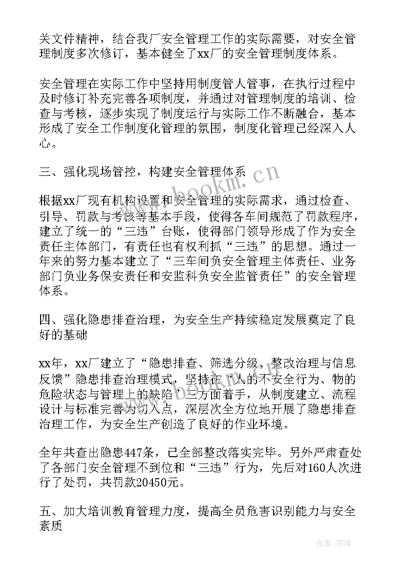 2023年小区安全工作报告总结 安全员工作报告(汇总6篇)