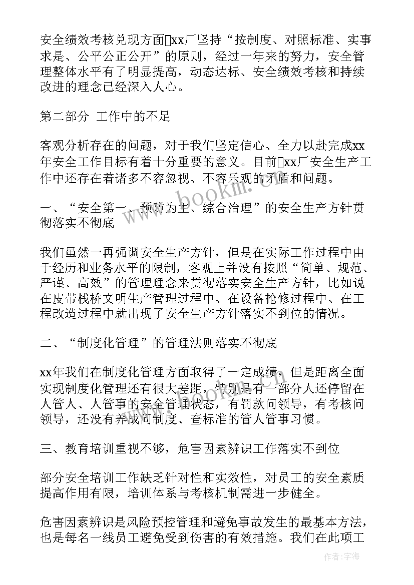 2023年小区安全工作报告总结 安全员工作报告(汇总6篇)