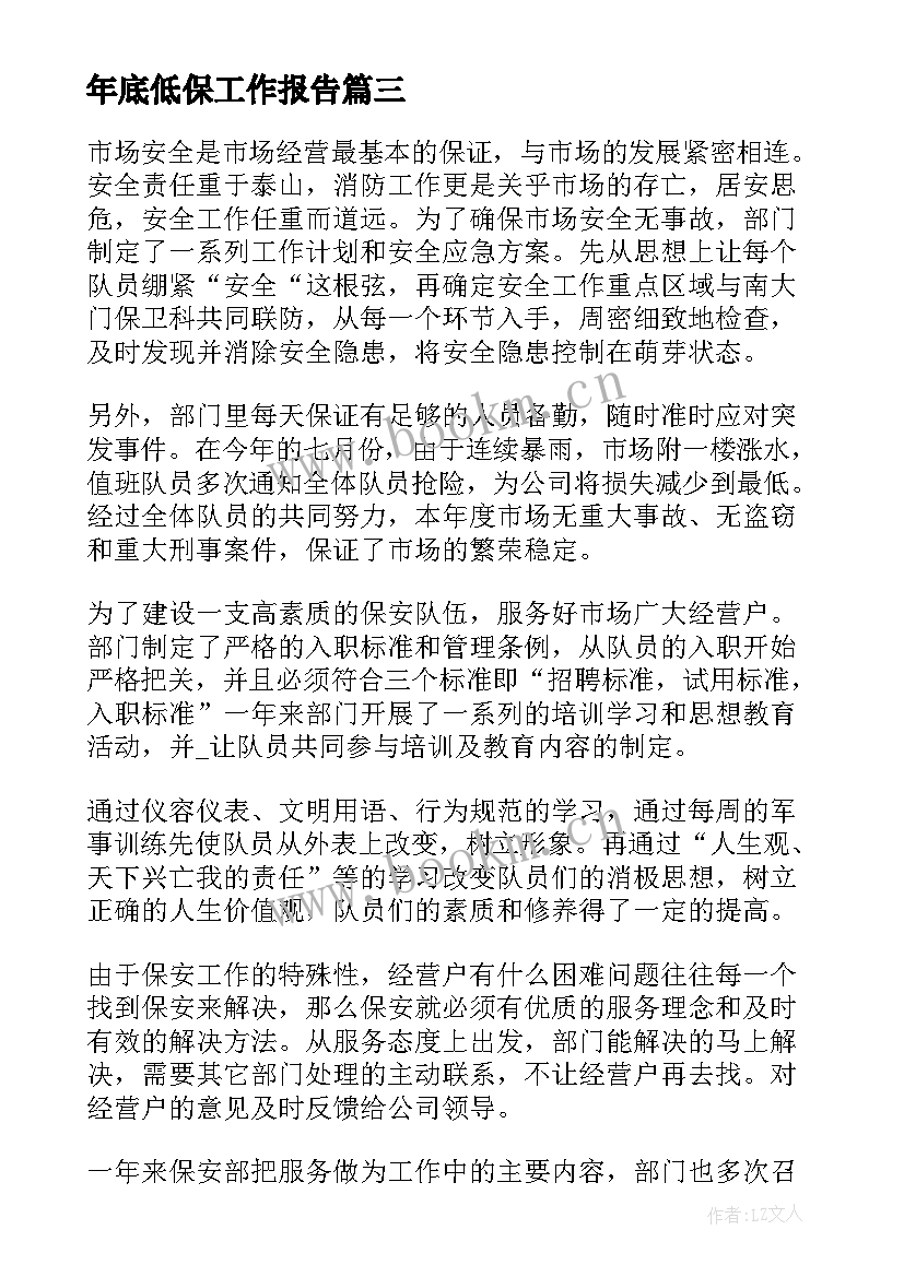 最新年底低保工作报告(实用5篇)