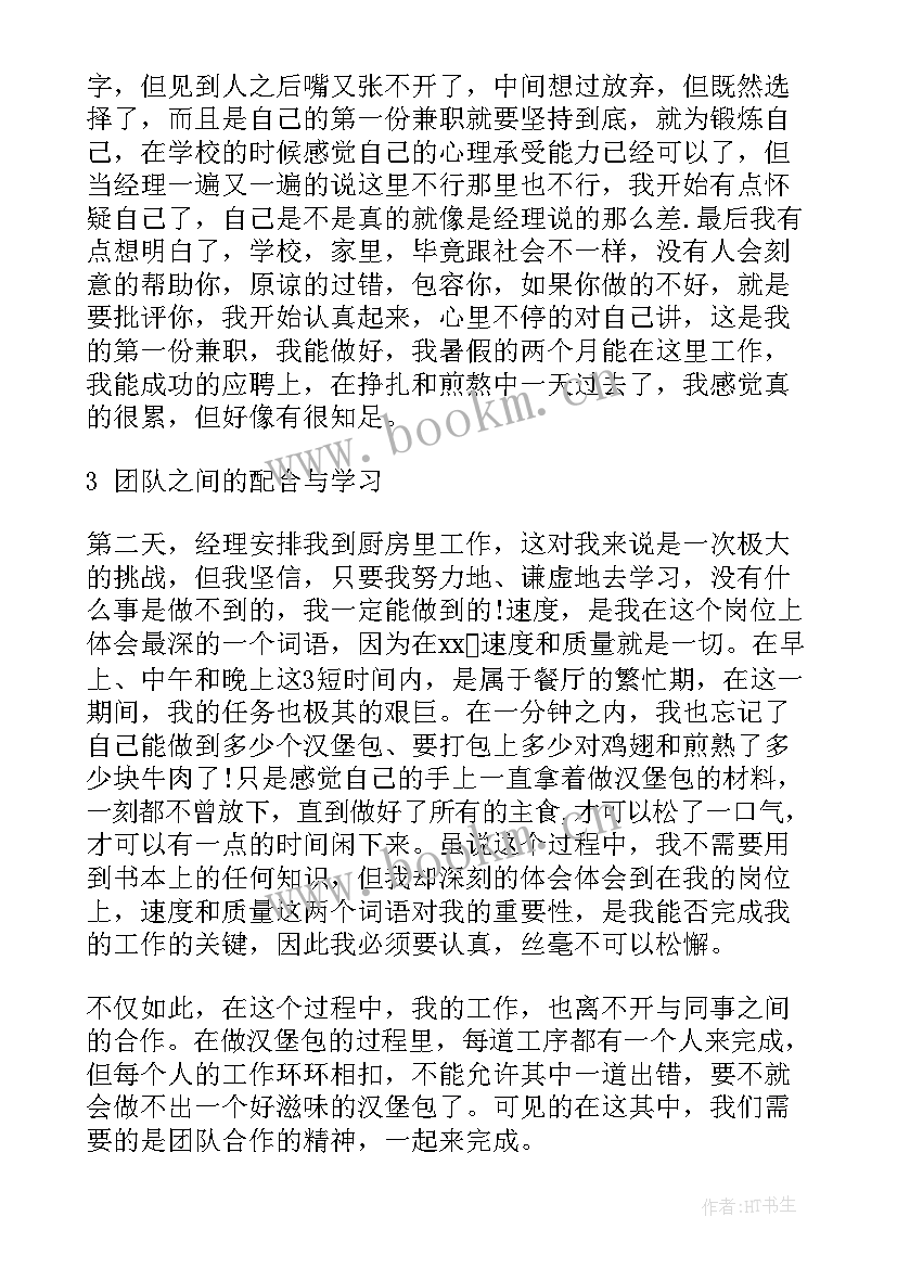 最新餐饮工作周报内容 餐饮店实习工作报告(实用8篇)