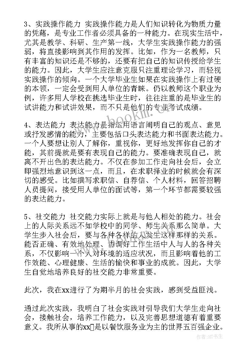 最新餐饮工作周报内容 餐饮店实习工作报告(实用8篇)