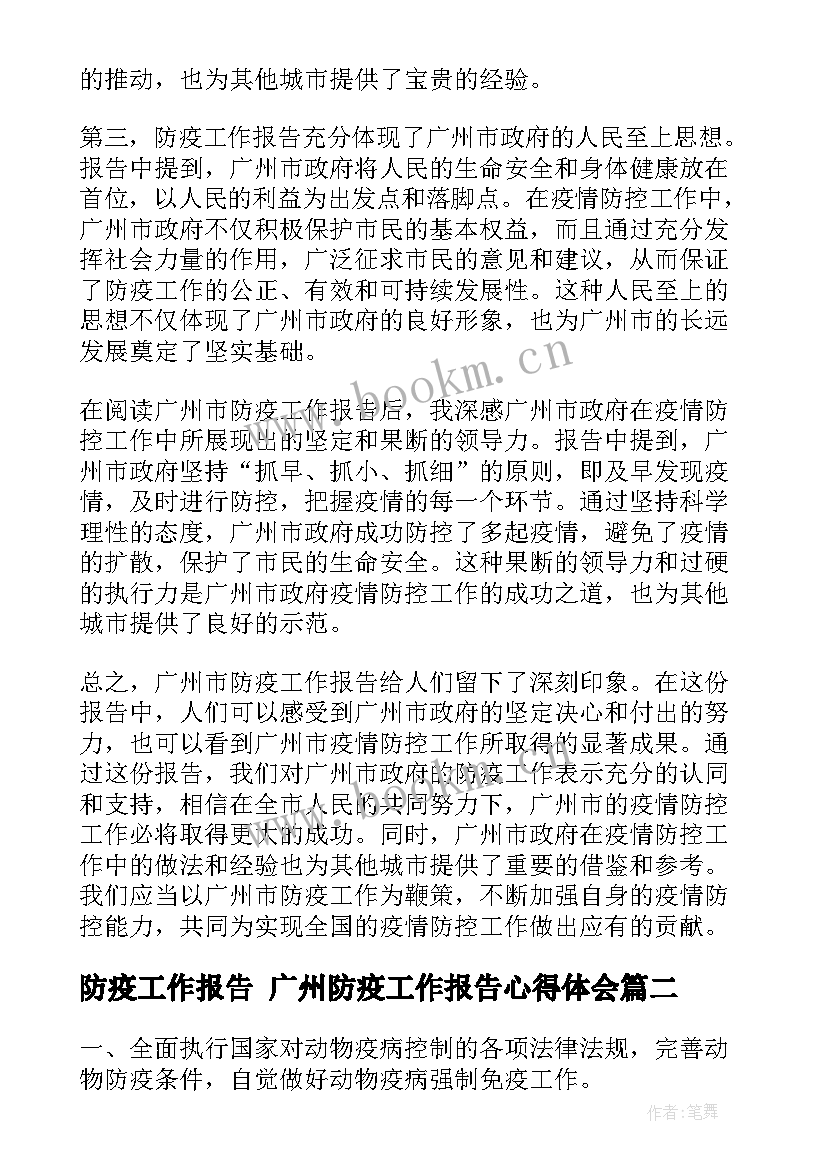 2023年防疫工作报告 广州防疫工作报告心得体会(模板7篇)