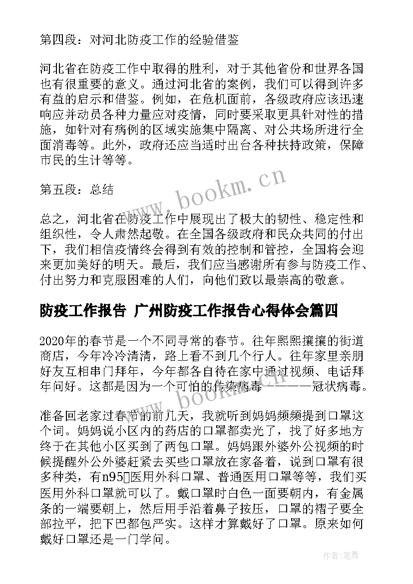 2023年防疫工作报告 广州防疫工作报告心得体会(模板7篇)
