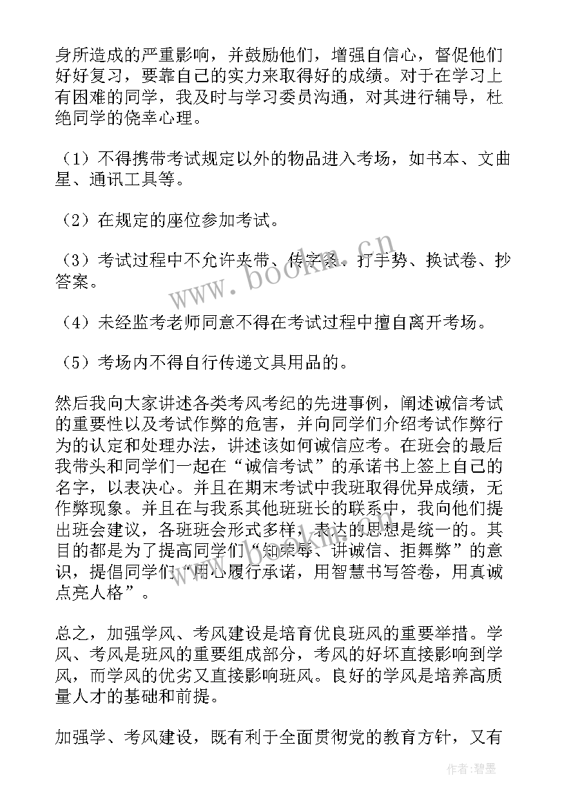 2023年考风考纪总结报告(汇总10篇)