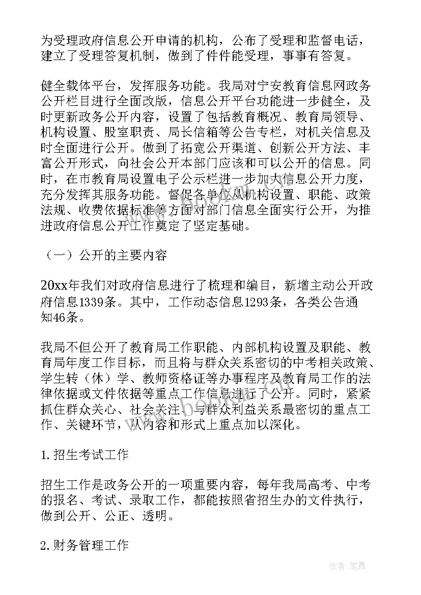 2023年公开竞聘简报(模板5篇)