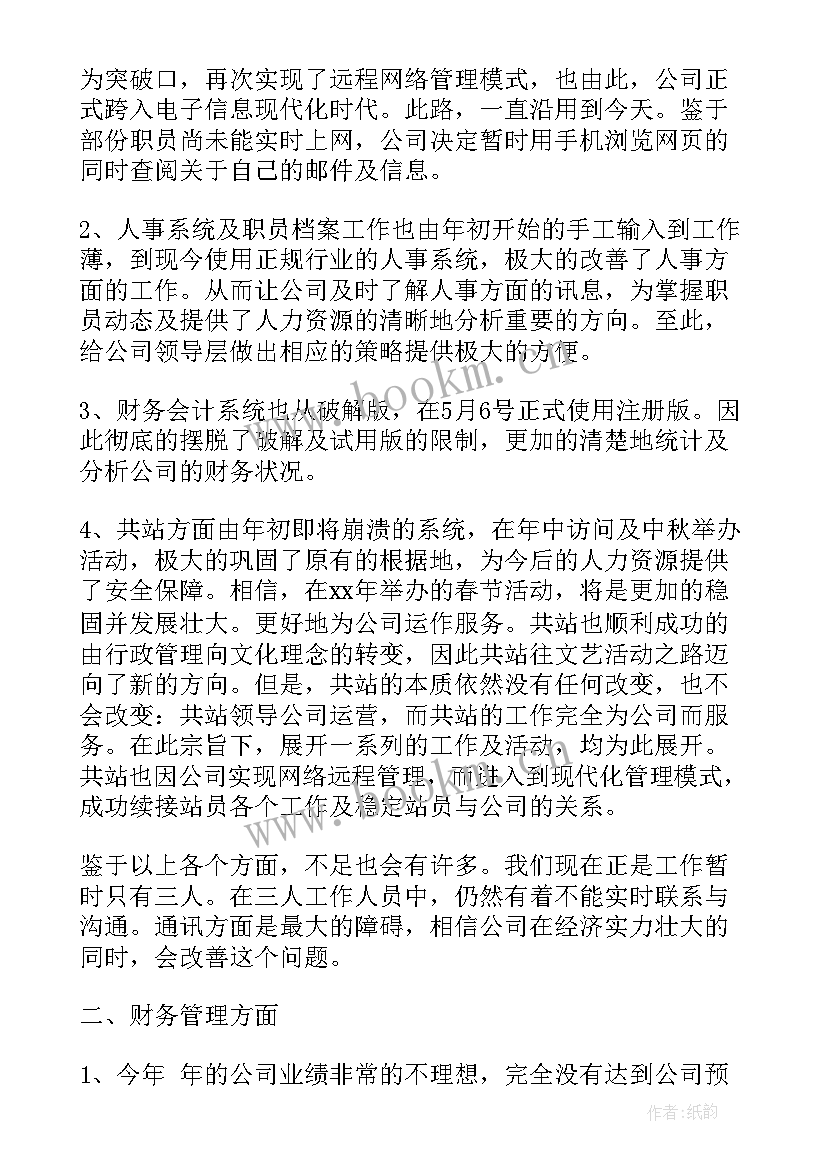 最新管理转型存在的问题 消防管理工作报告(实用8篇)