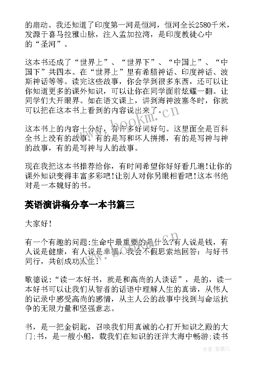 最新英语演讲稿分享一本书(优质5篇)