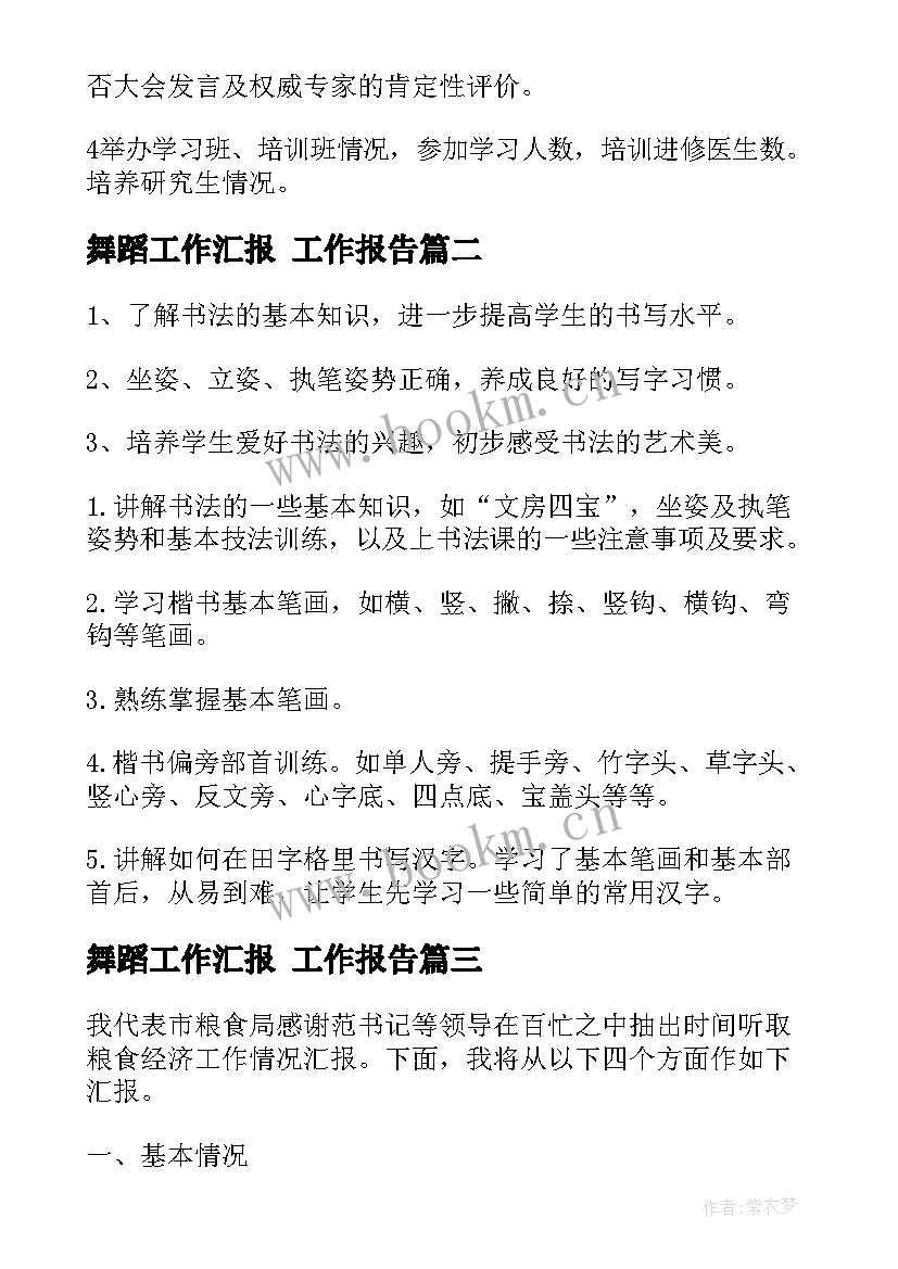 2023年舞蹈工作汇报(通用7篇)