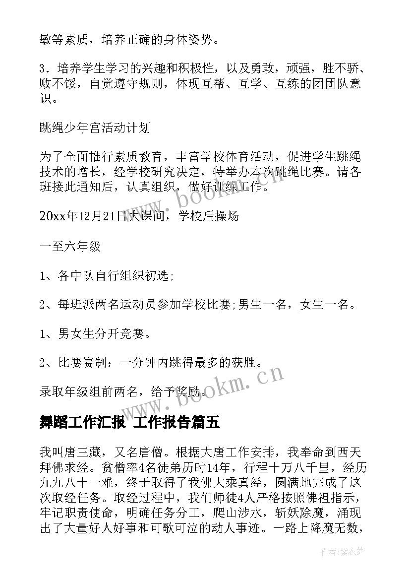 2023年舞蹈工作汇报(通用7篇)