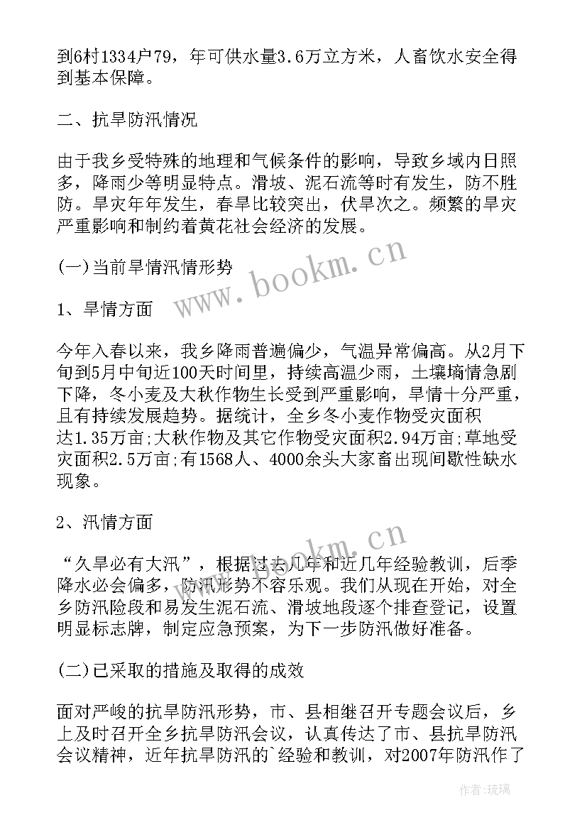 最新防汛抗旱工作总结 防汛抗旱汇报材料(汇总5篇)