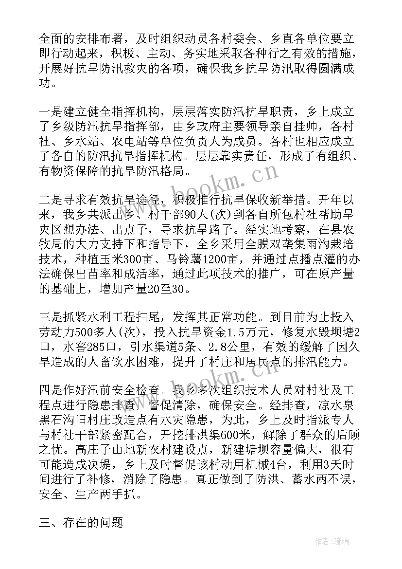 最新防汛抗旱工作总结 防汛抗旱汇报材料(汇总5篇)