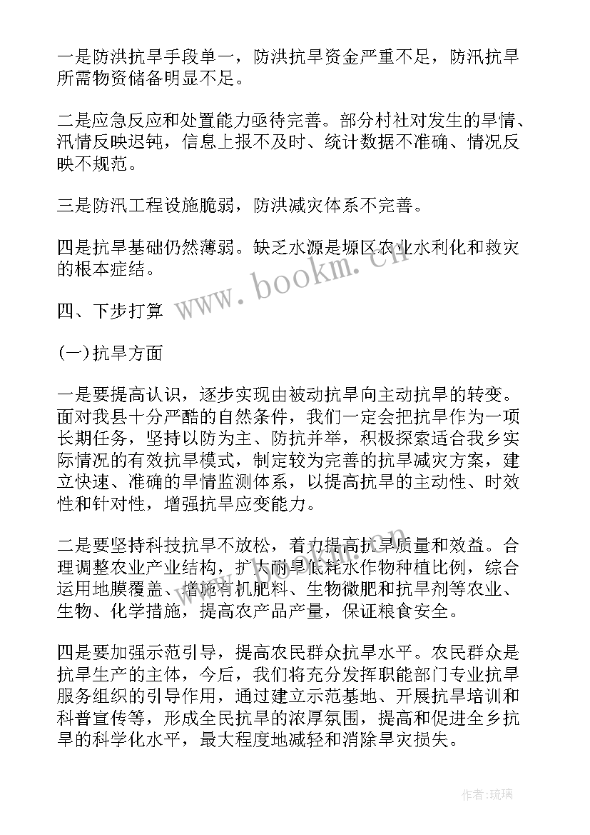 最新防汛抗旱工作总结 防汛抗旱汇报材料(汇总5篇)