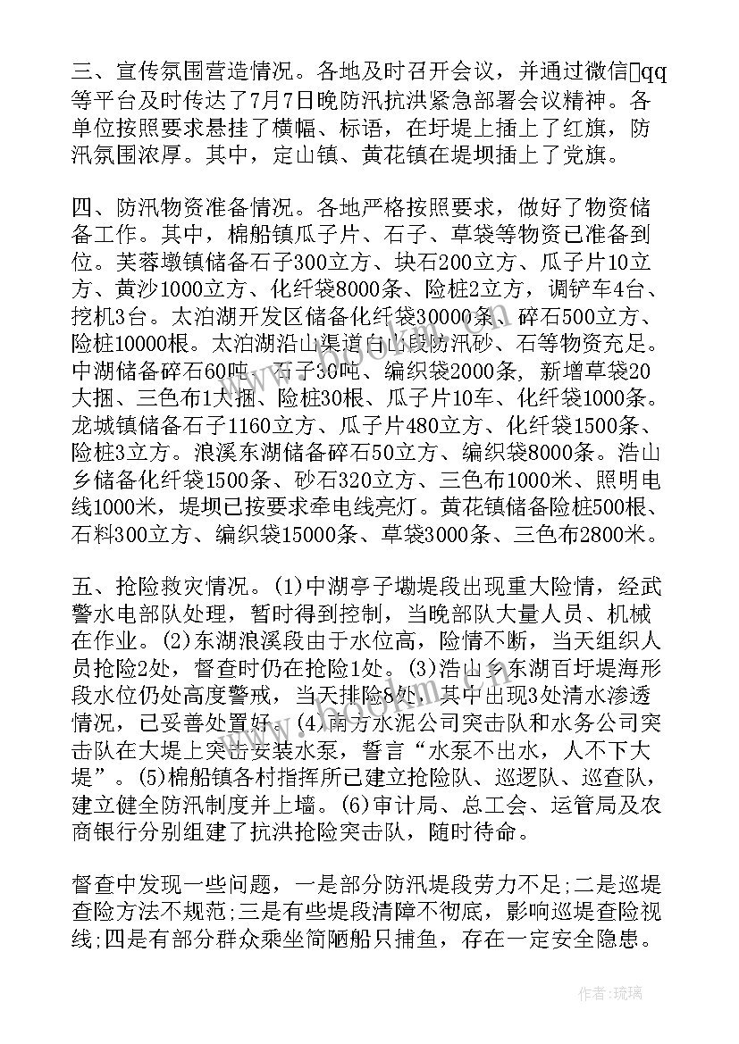 最新防汛抗旱工作总结 防汛抗旱汇报材料(汇总5篇)