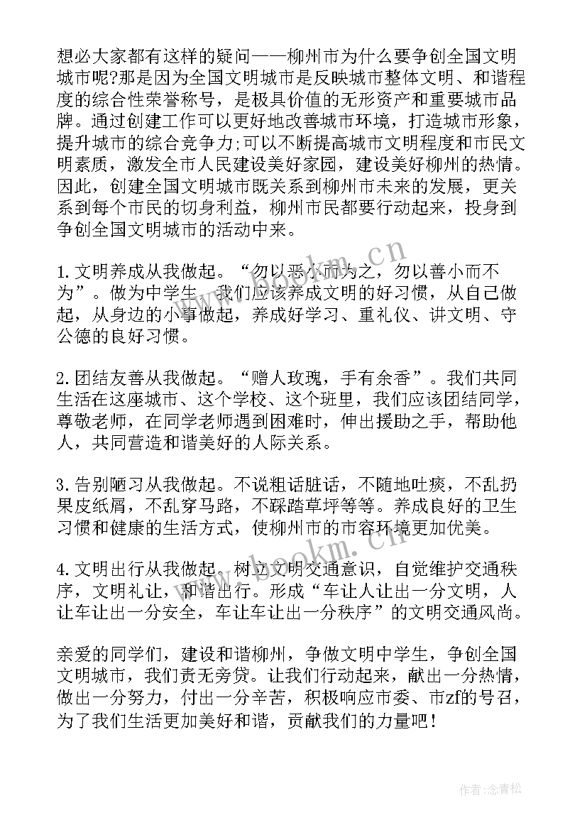 最新共建人类文明的英语演讲稿 共建生态文明演讲稿(实用5篇)