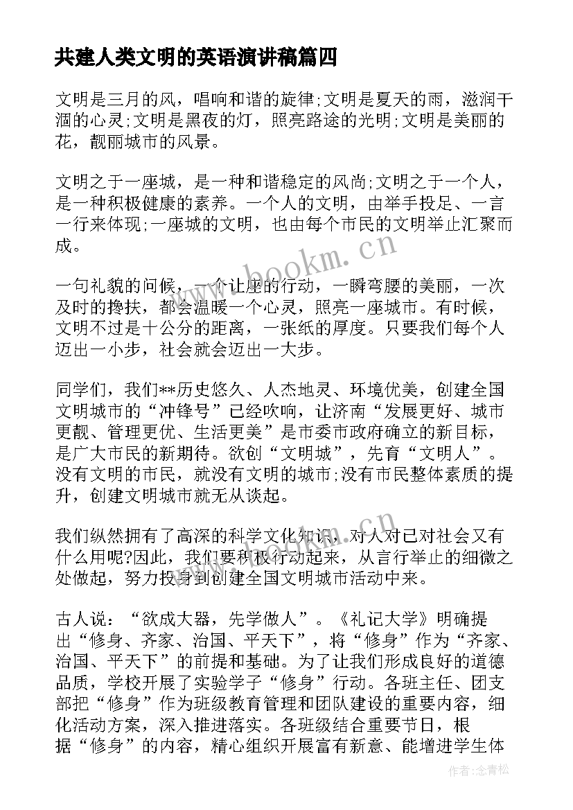 最新共建人类文明的英语演讲稿 共建生态文明演讲稿(实用5篇)