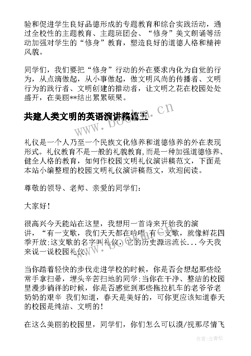 最新共建人类文明的英语演讲稿 共建生态文明演讲稿(实用5篇)