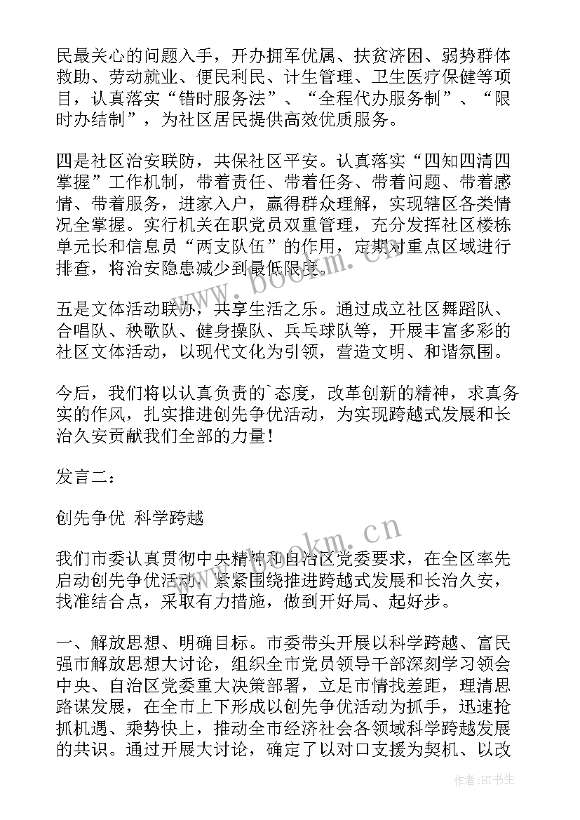 最新村级工作报告材料 工作报告发言材料(大全8篇)