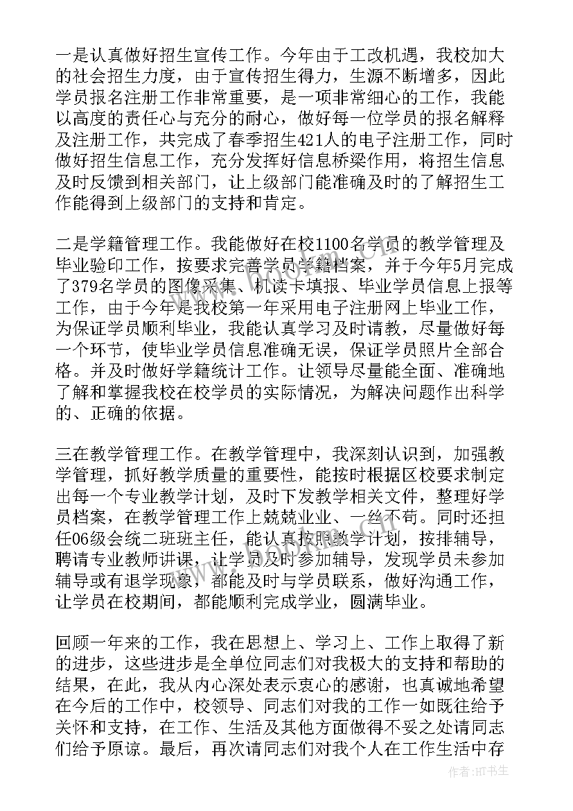 最新村级工作报告材料 工作报告发言材料(大全8篇)