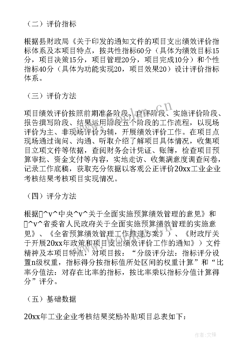 工程复核报告 发改委项目工作报告(通用8篇)