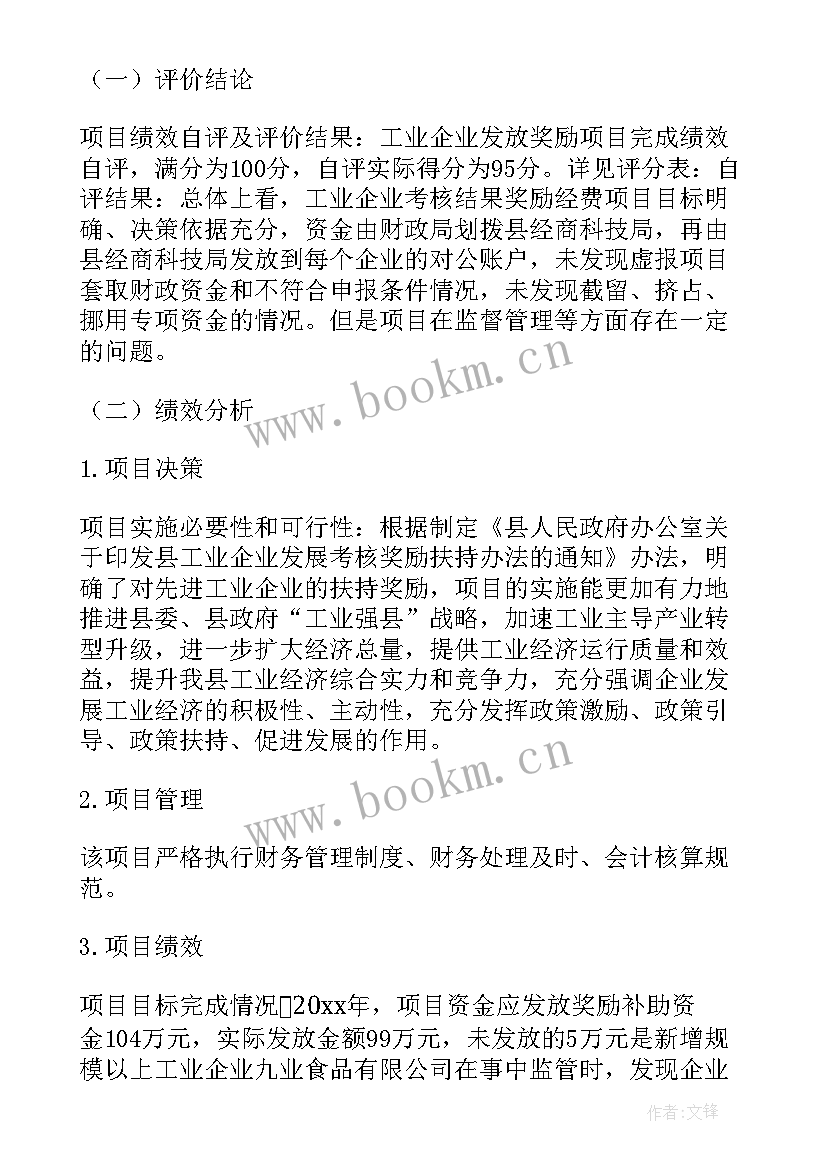 工程复核报告 发改委项目工作报告(通用8篇)