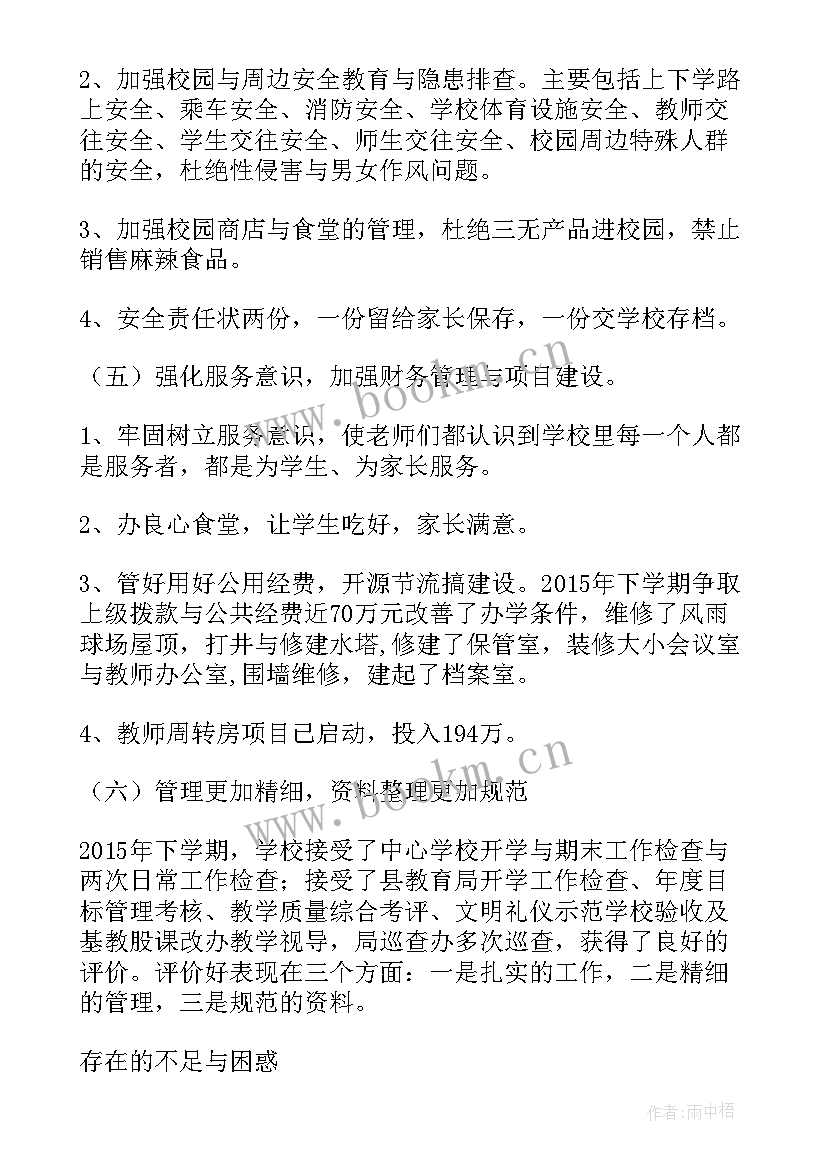 最新校长的工作报告 校长开学工作报告(实用9篇)