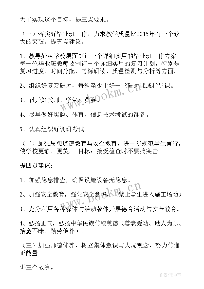 最新校长的工作报告 校长开学工作报告(实用9篇)