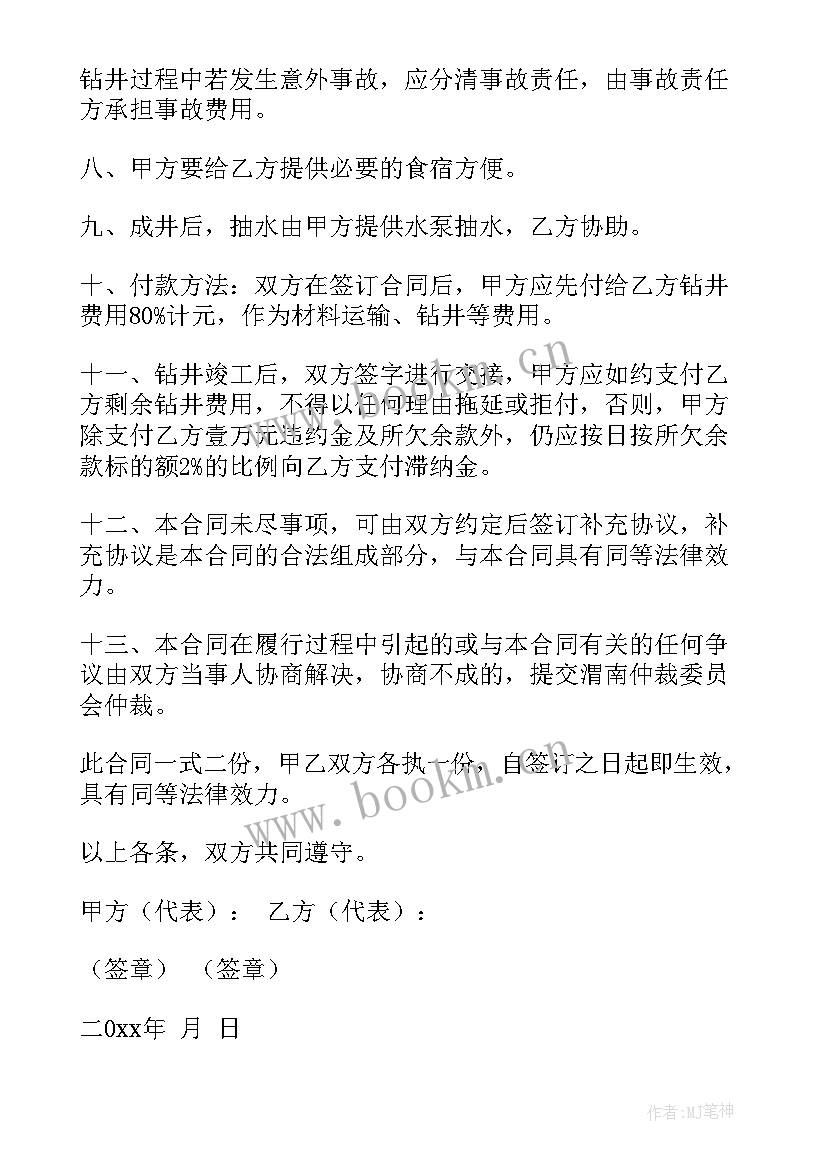 2023年钻井师工作报告 钻井公司工作总结(模板7篇)