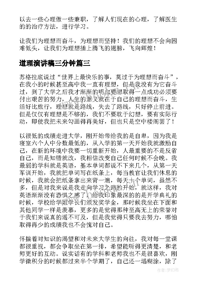 2023年道理演讲稿三分钟(模板7篇)